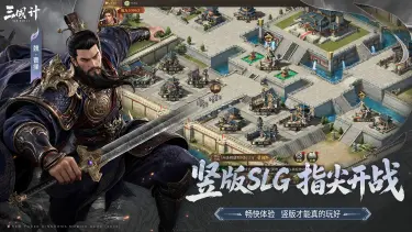 三国计预约下载方式介绍 三国计在哪里预约下载图片