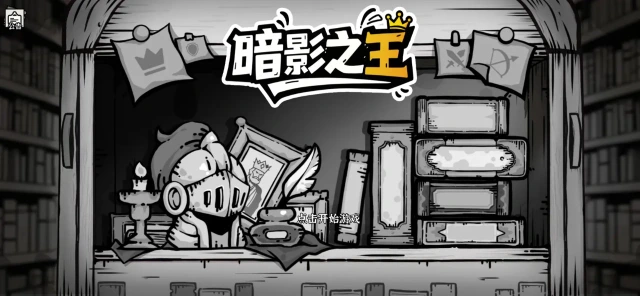 暗影之王电脑版下载教程 怎么在电脑上玩暗影之王图片