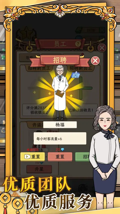 金店模拟器图片_4