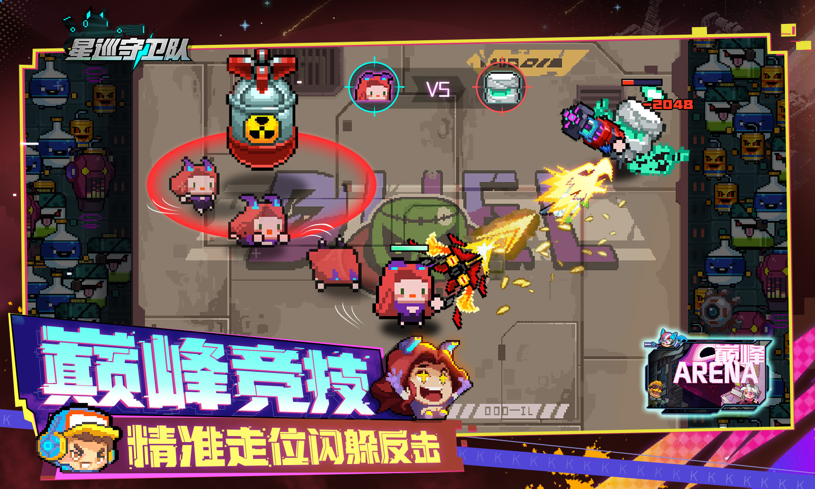 星巡守卫队图片