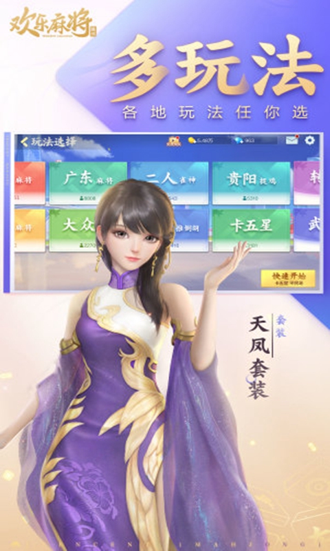 腾讯欢乐麻将图片_5