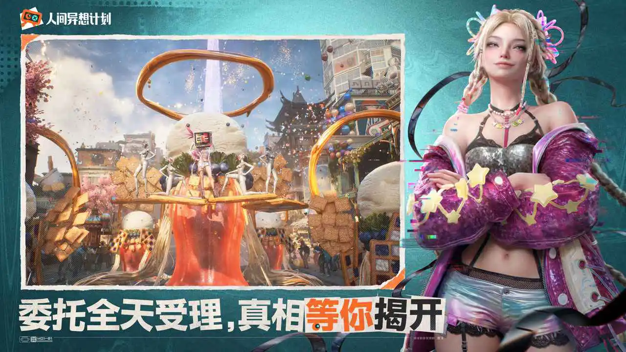 人间异想计划图片