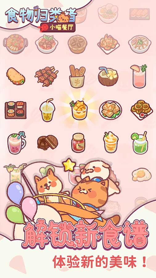 食物归类者电脑版怎么玩-模拟器多开及按键设置教程图片