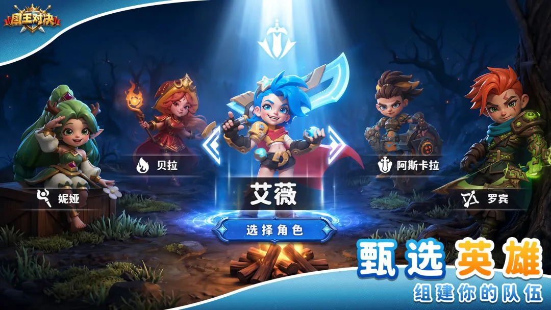 国王对决图片