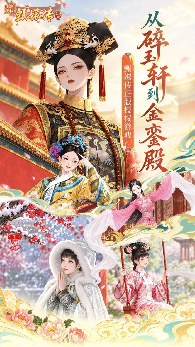 甄嬛传:归来预约下载方式介绍 甄嬛传:归来在哪里预约下载图片