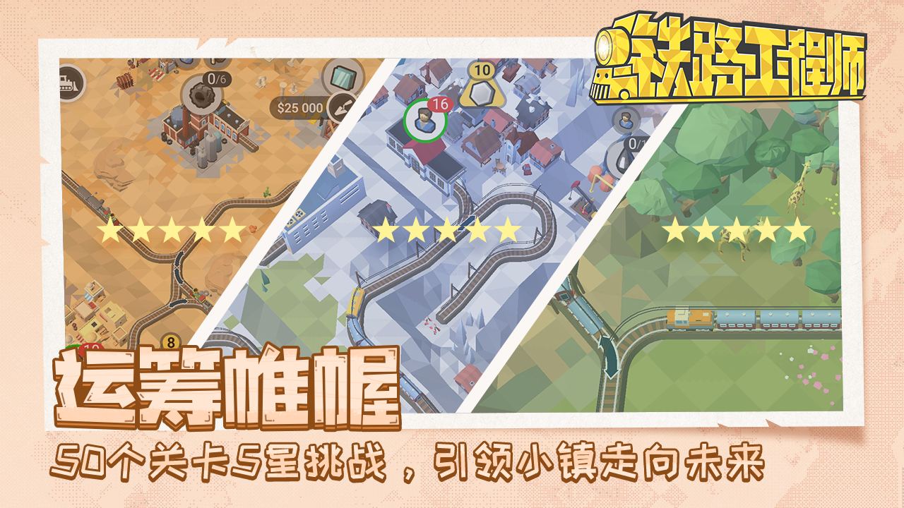 铁路：规划新星图片