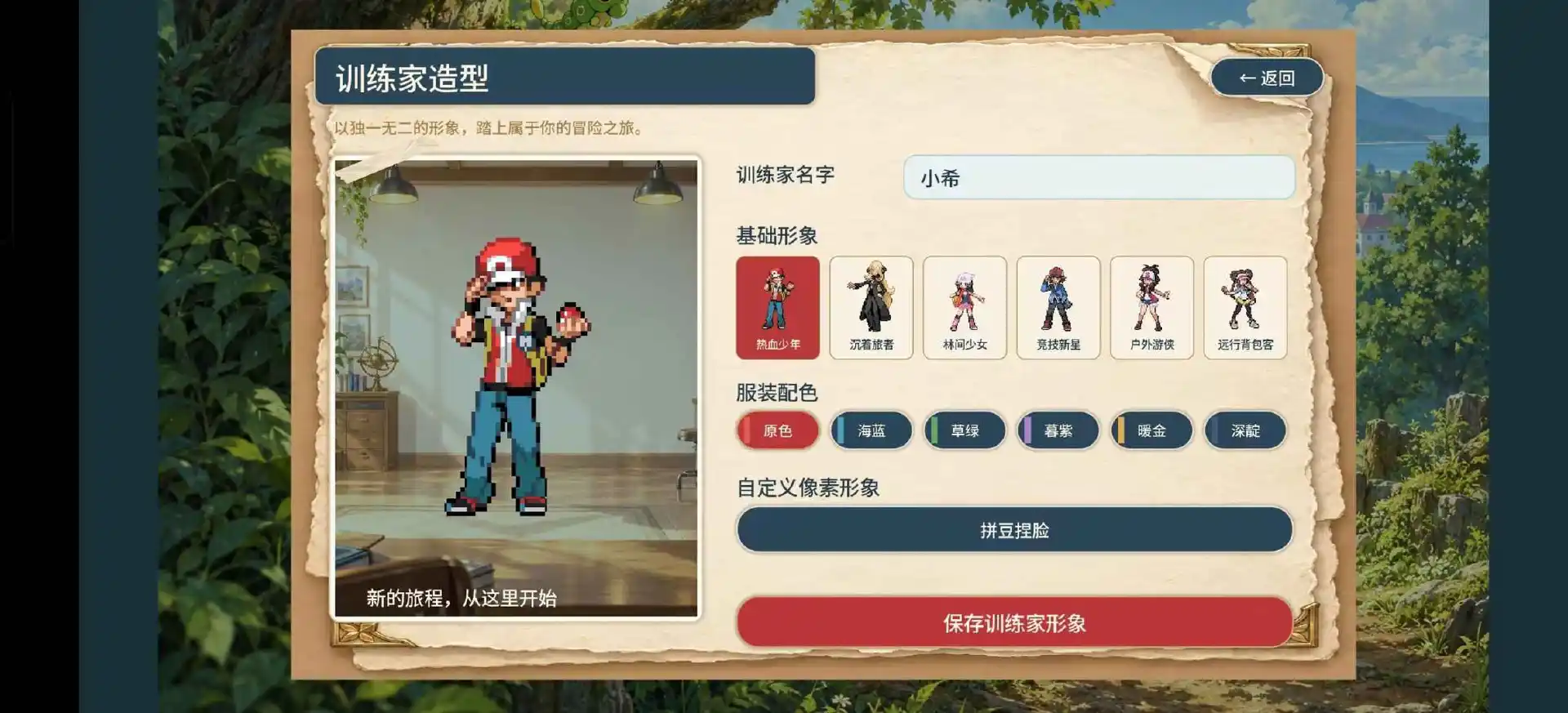 宝可梦:羁绊之旅图片