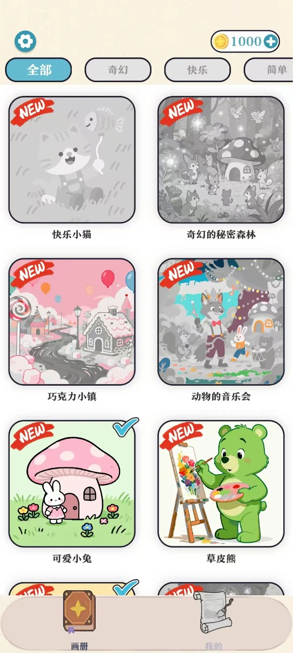 小小填色模拟器哪个好用 小小填色模拟器推荐下载图片_7