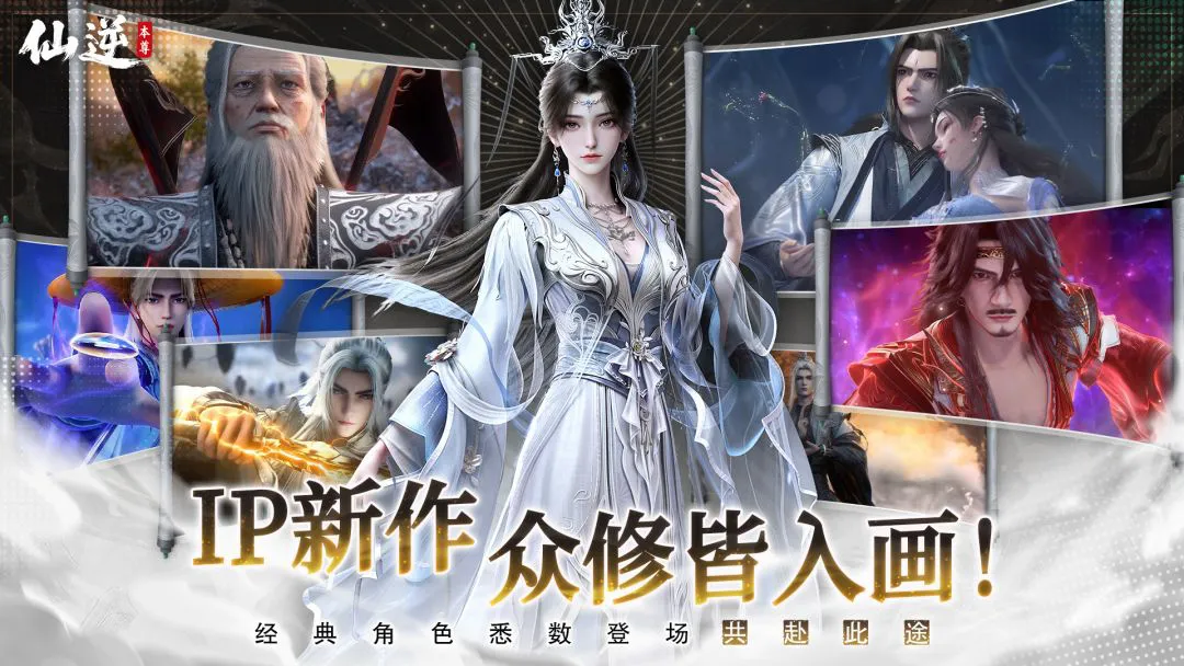 仙逆:本尊图片
