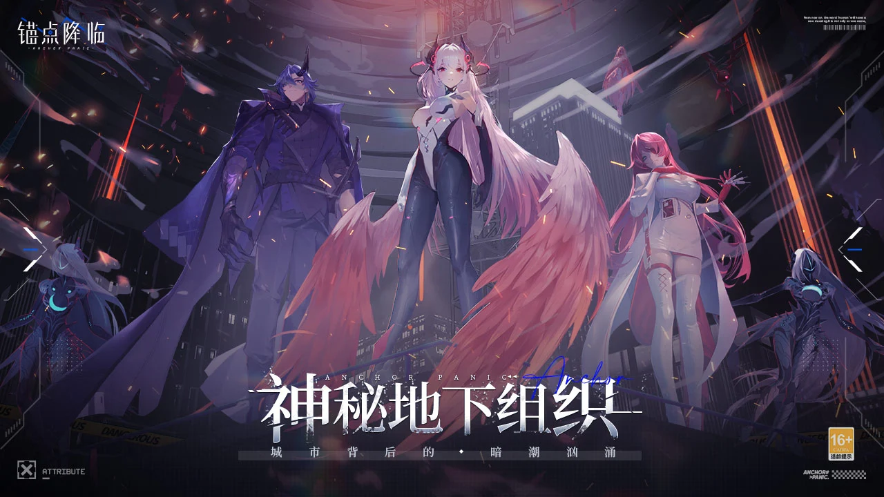锚点降临图片