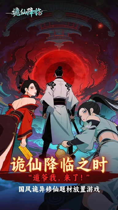 诡仙降临兑换码礼包大全2026 诡仙降临最新可用兑换码CDK合集图片