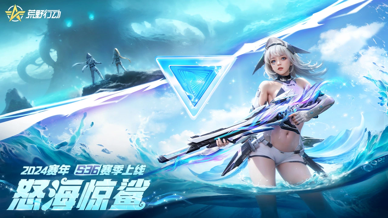 荒野行动图片