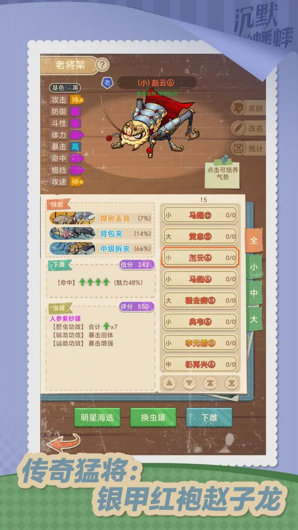 沉默的蟋蟀图片