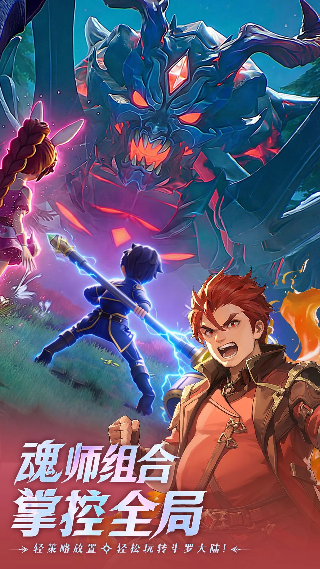 斗罗大陆：传承图片