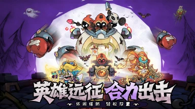 远征军团预约下载方式介绍 远征军团在哪里预约下载图片