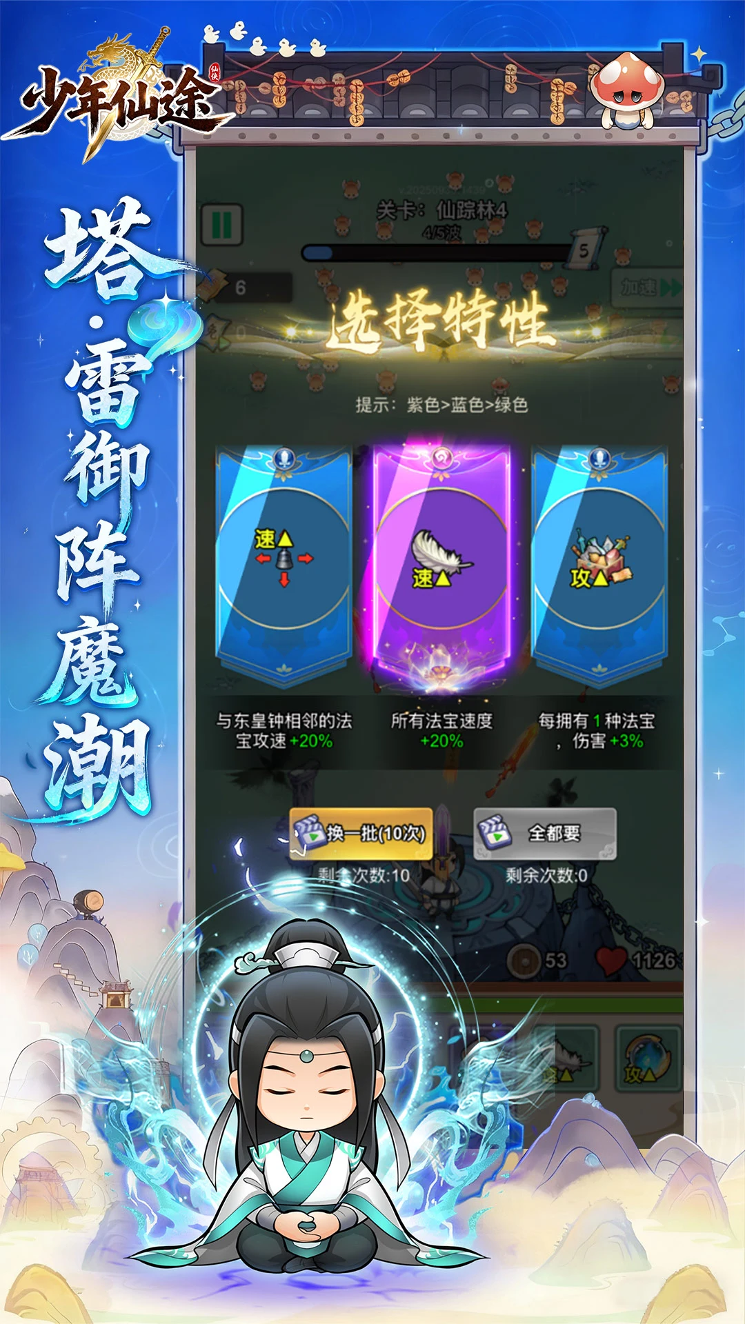 少年仙途图片