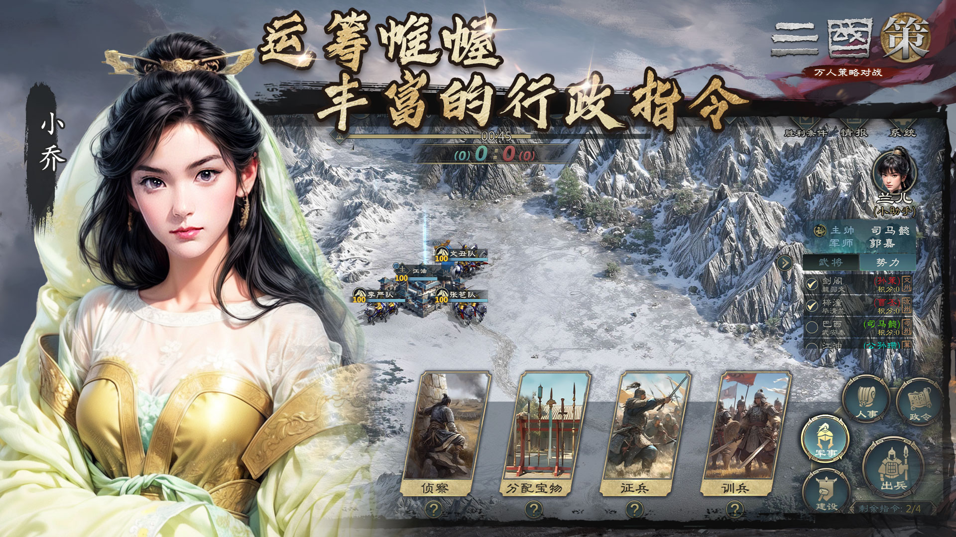 三国策万人策略对战图片_4