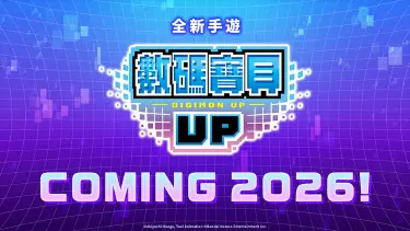 数码宝贝 UP兑换码礼包大全2026 数码宝贝 UP最新可用兑换码CDK合集图片