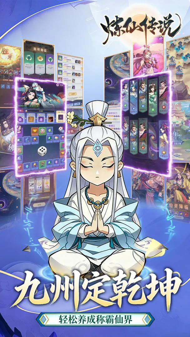 炼仙传说图片