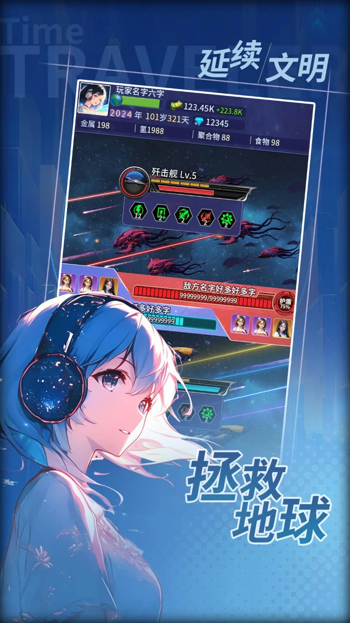 时光旅行者图片