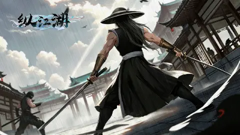纵江湖图片_4