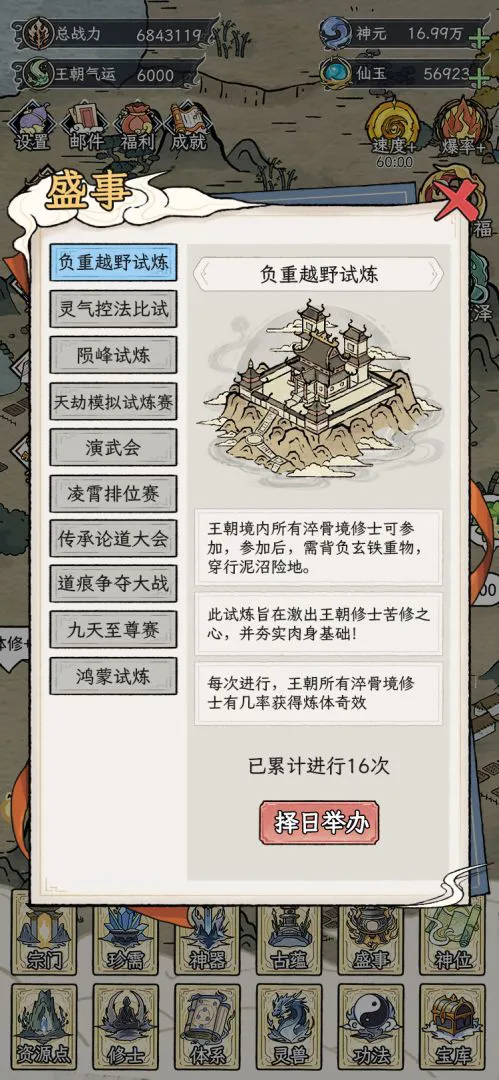 修仙王朝模拟器图片