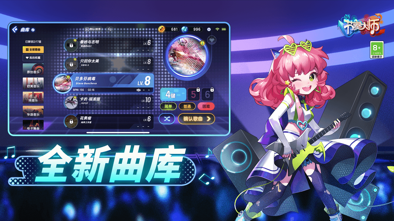节奏大师图片