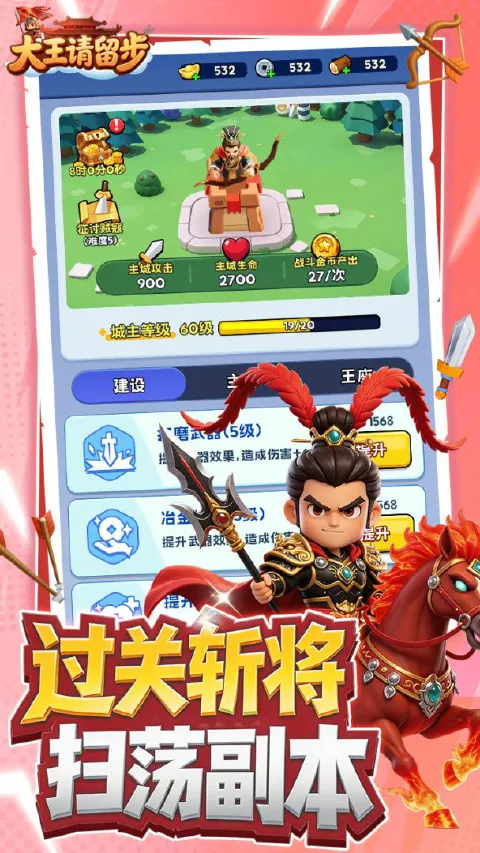 大王请留步图片_3