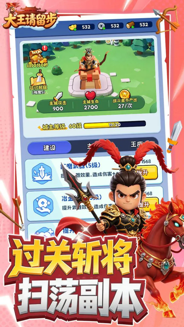 大王请留步图片