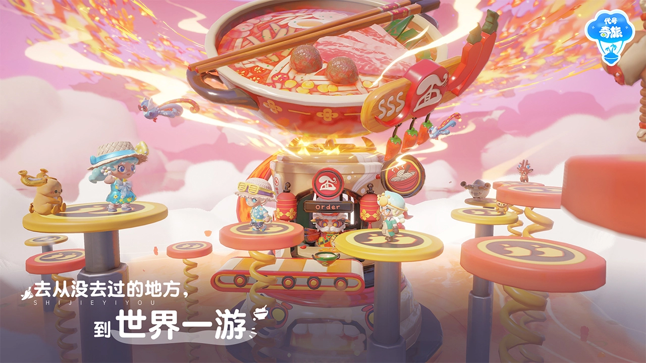 山海奇旅图片