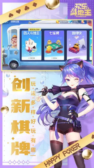 欢乐斗地主图片_4