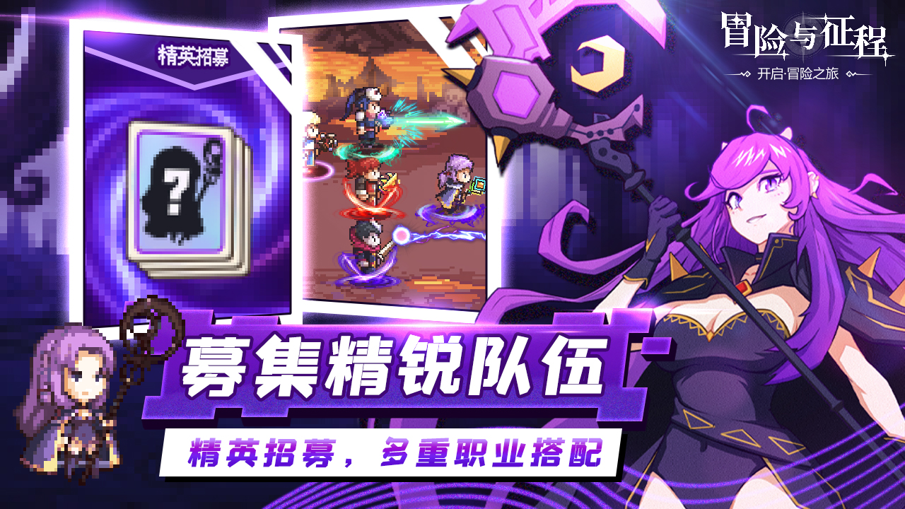 冒险与征程图片