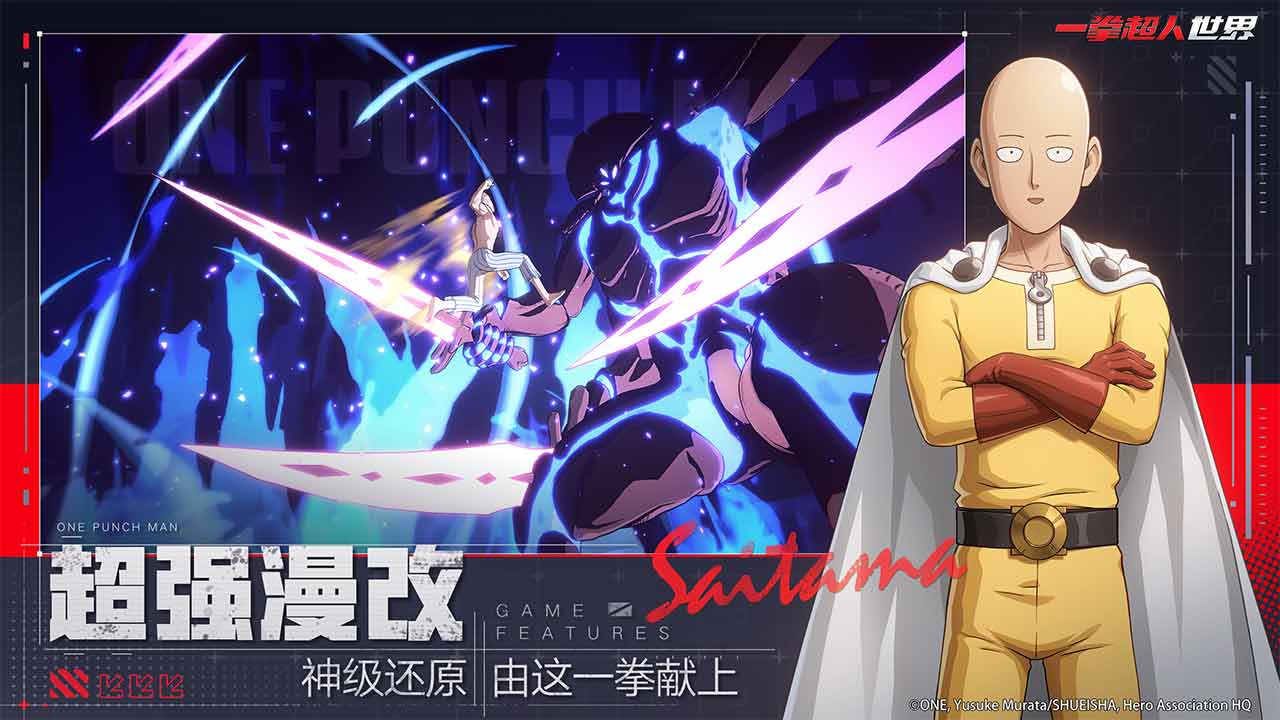 一拳超人：世界图片