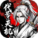 代号天机