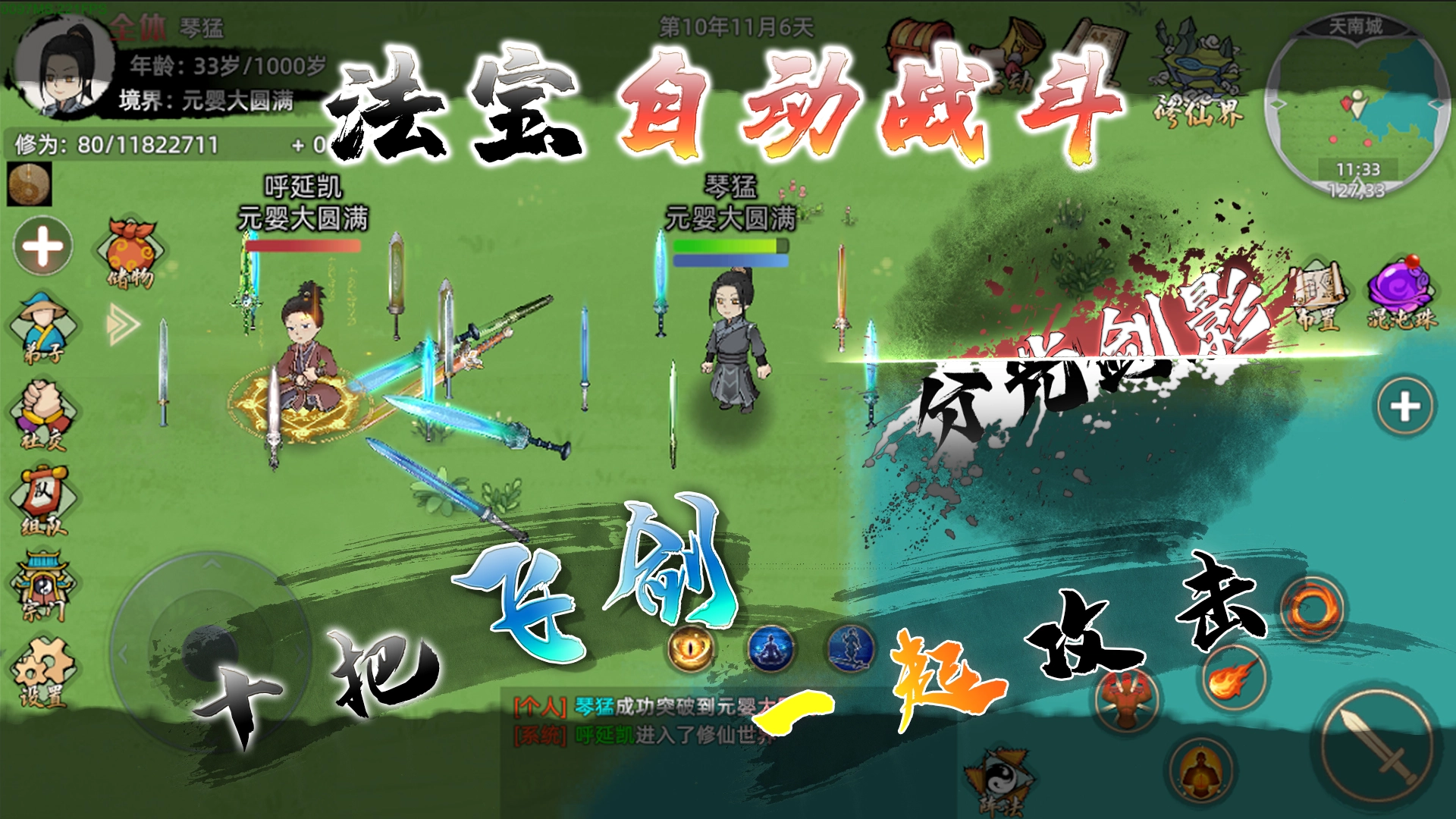 修仙家族模拟器2图片