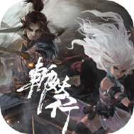 斩妖行