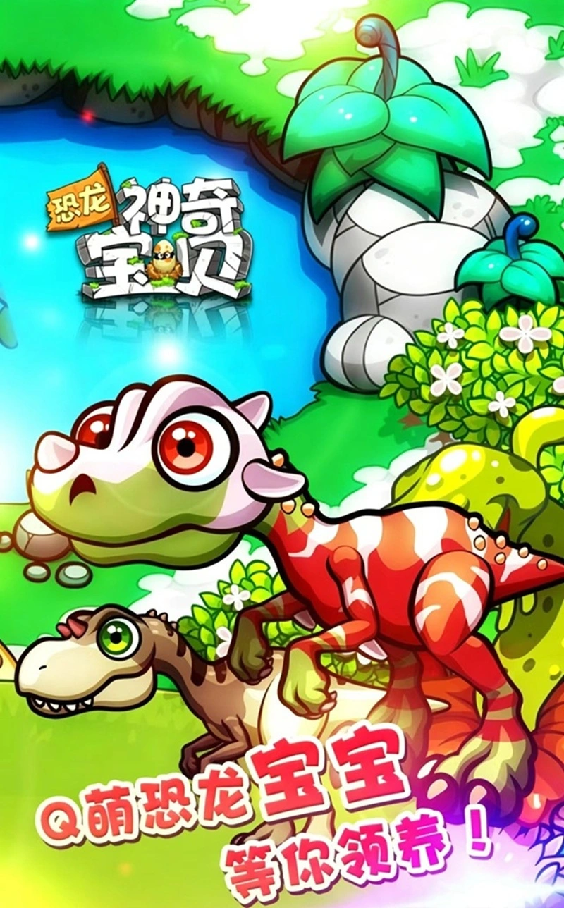恐龙神奇宝贝图片