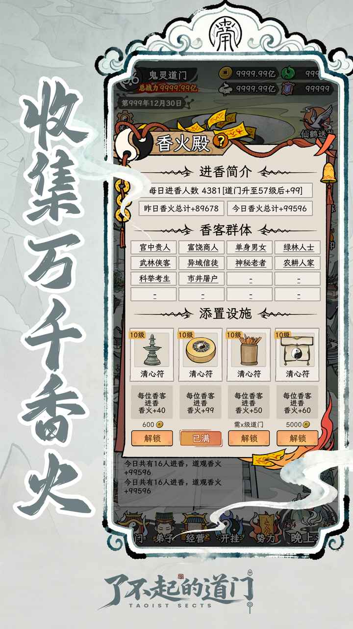 了不起的道门图片_5