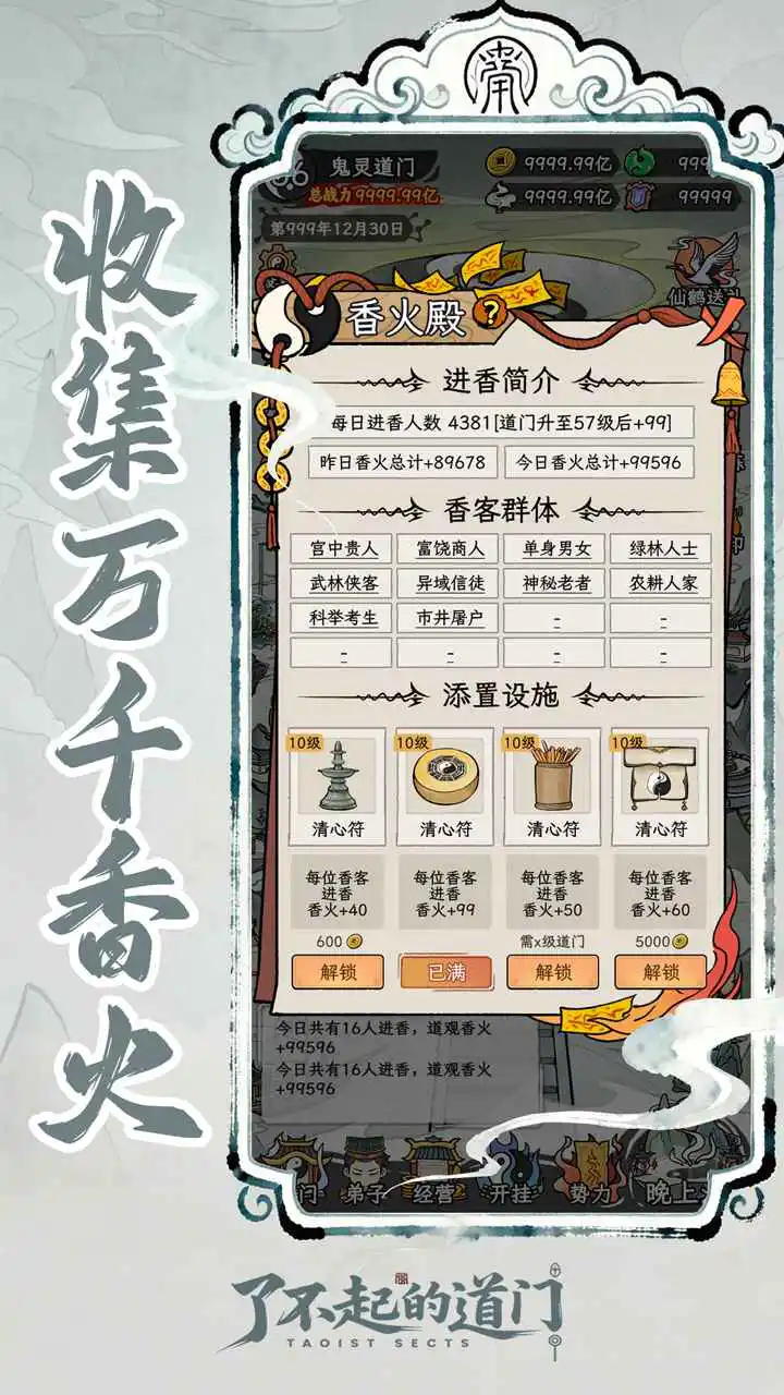 了不起的道门图片