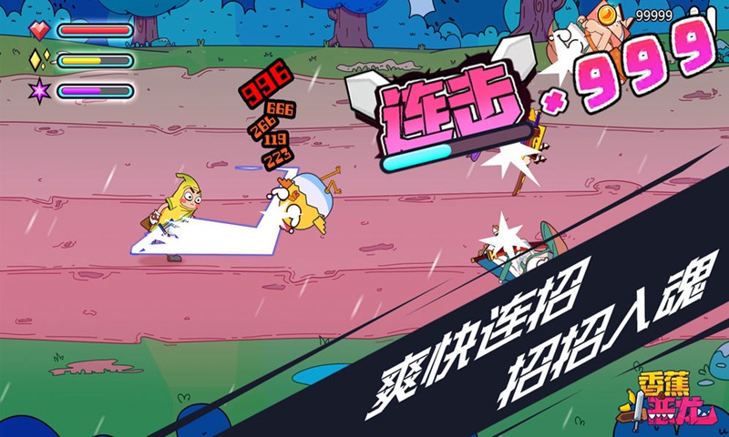 香蕉斗恶龙图片