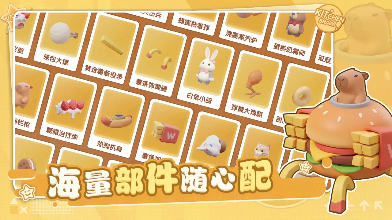 厨房大作战图片