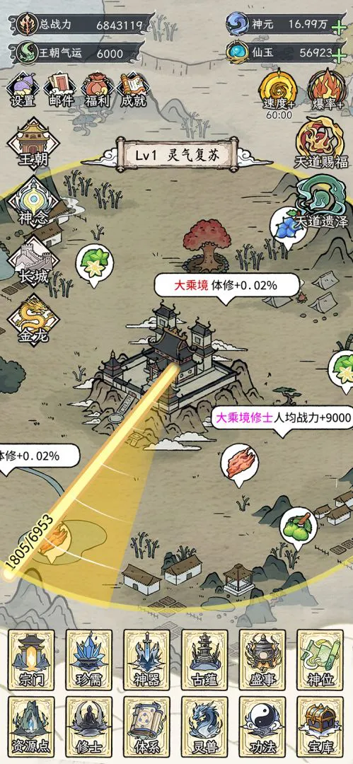 修仙王朝模拟器图片