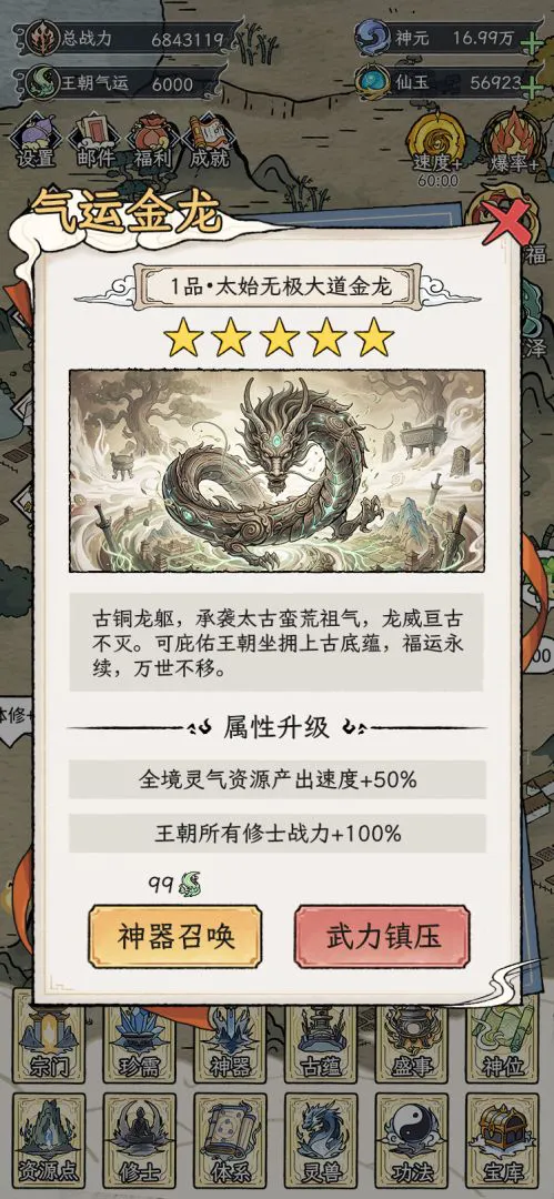 修仙王朝模拟器图片