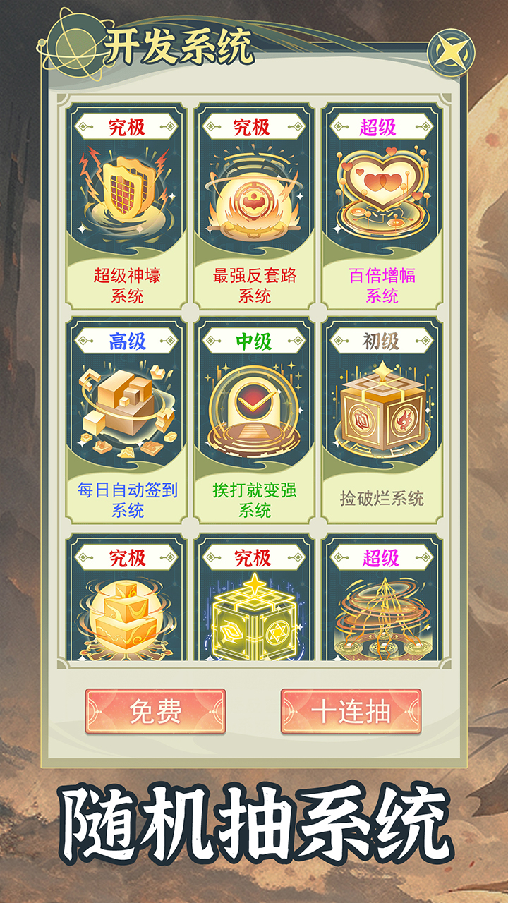 穿越者系统：模拟图片