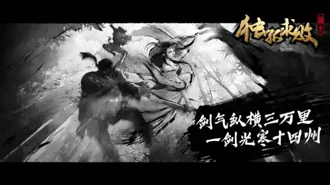 独孤求败：归来图片_3
