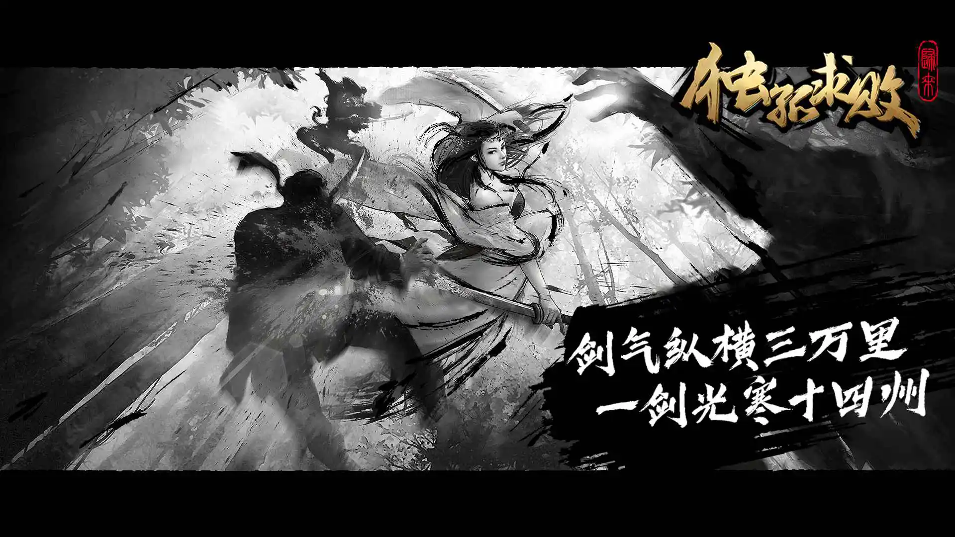 独孤求败:归来图片