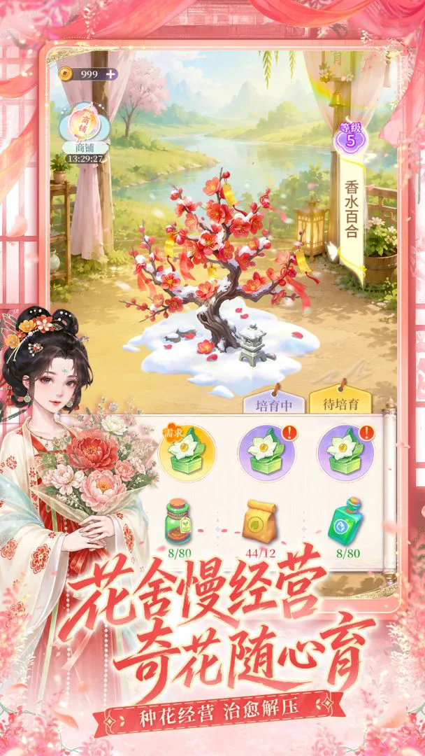 云边花舍图片
