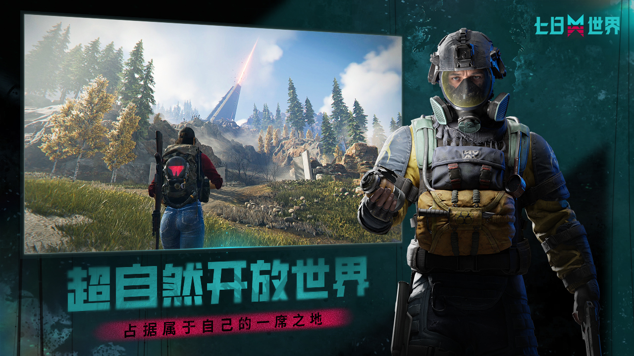 七日世界怎么玩？七日世界攻略有吗？如何模拟器上玩七日世界？图片