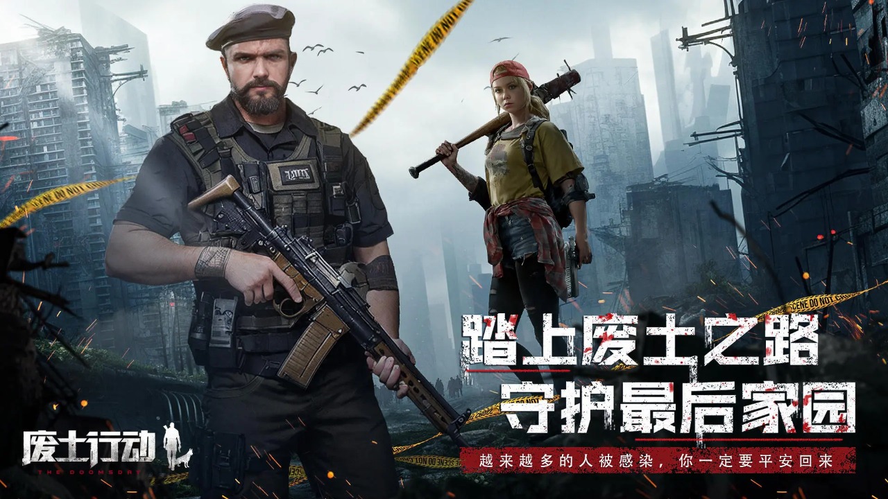 废土行动图片_3