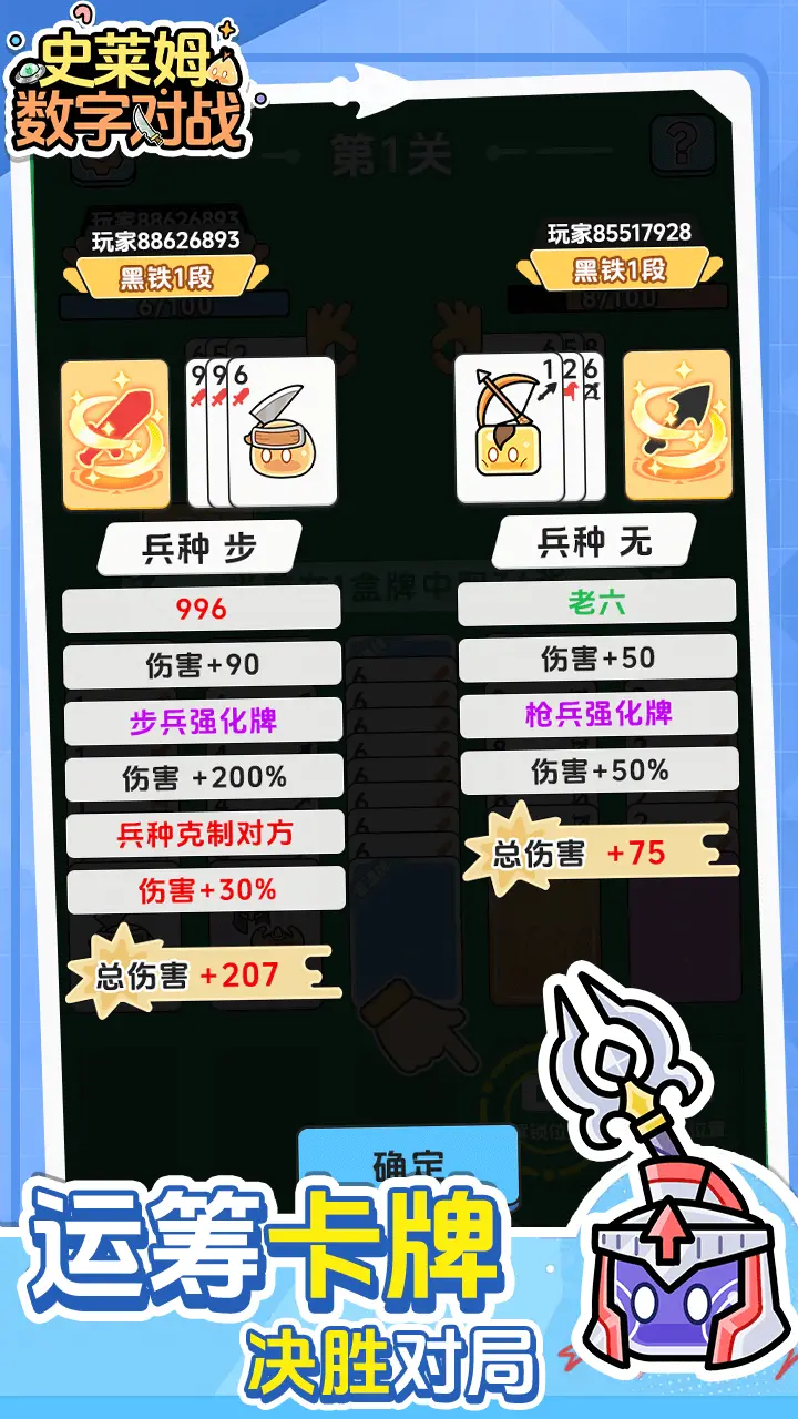 史莱姆数字对战图片